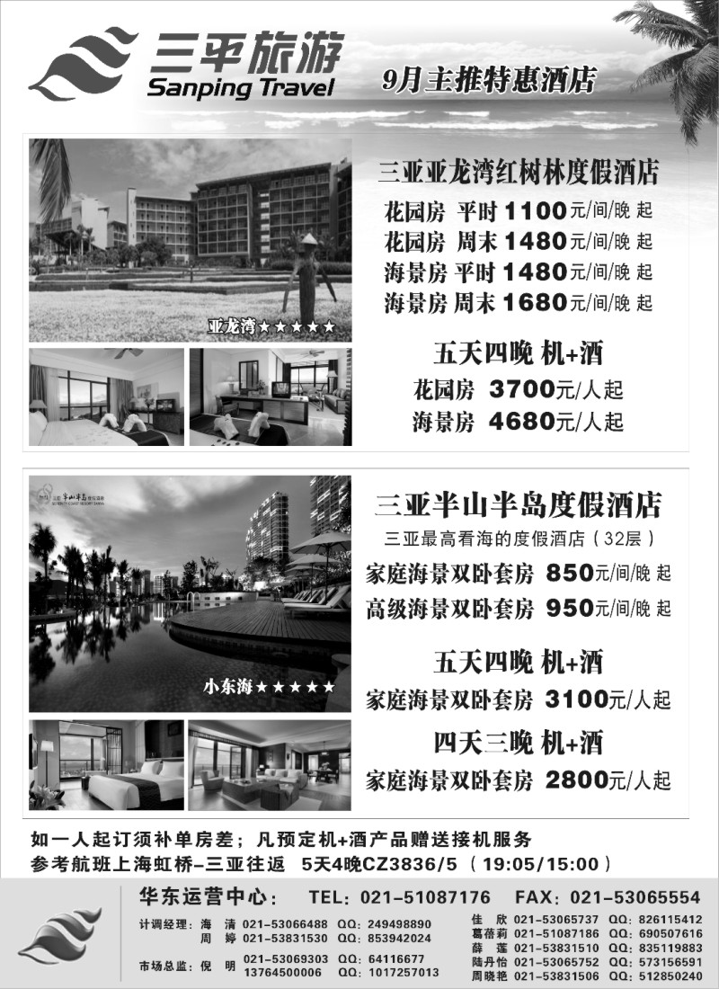 s7 三平旅游（三亚亚龙湾红树林度假酒店三亚半山半岛度假酒店）