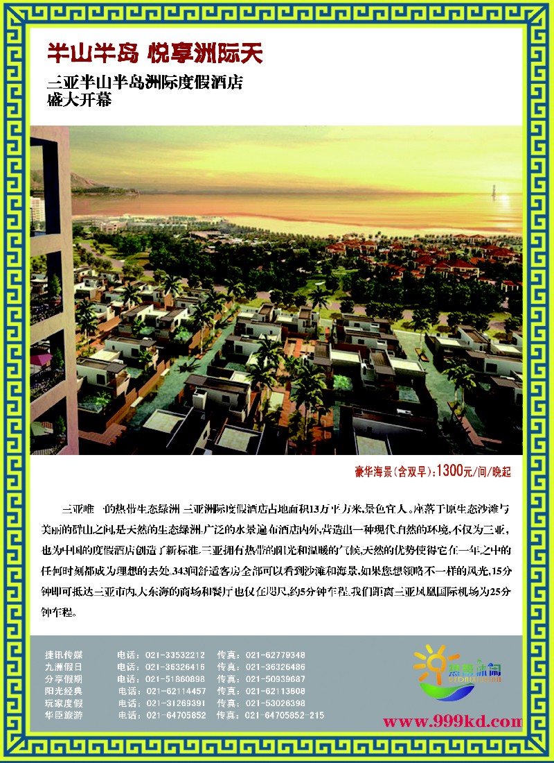 s彩22 三亚热带休闲旅行社--洲际