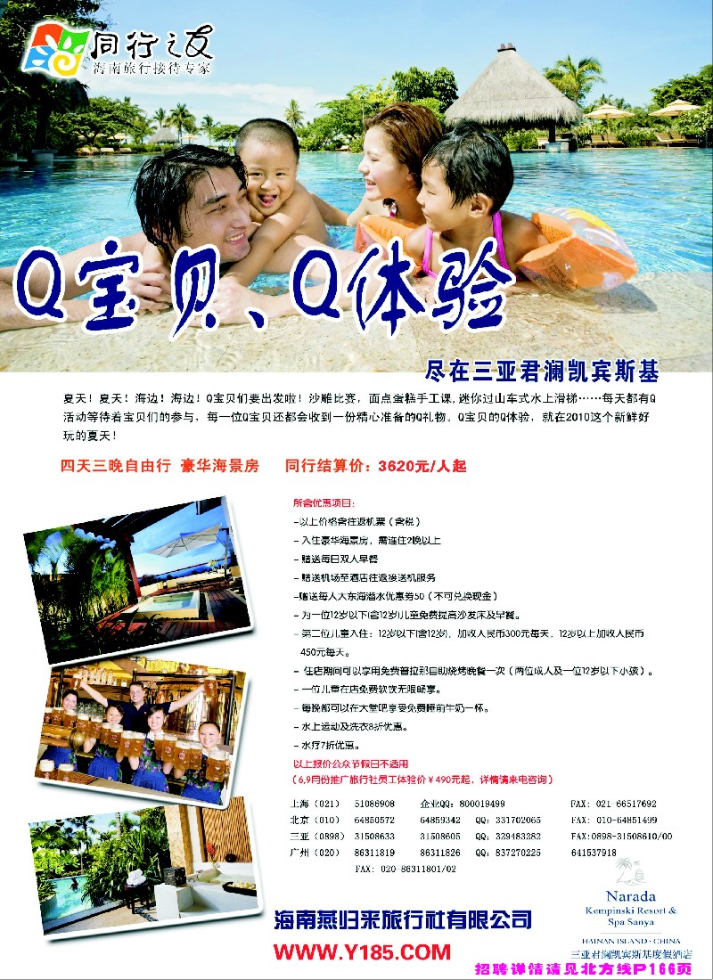 s彩7 海南燕归来之凯宾斯基--亲子游套餐