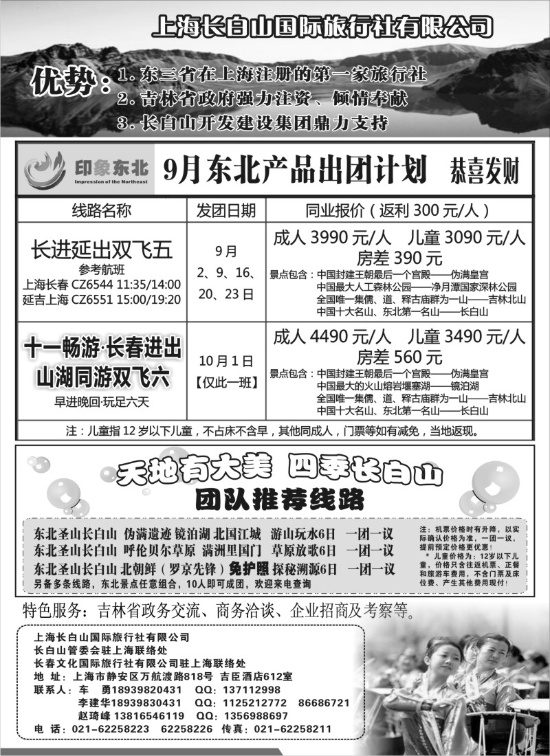 n100 上海长白山国际旅行社有限公司