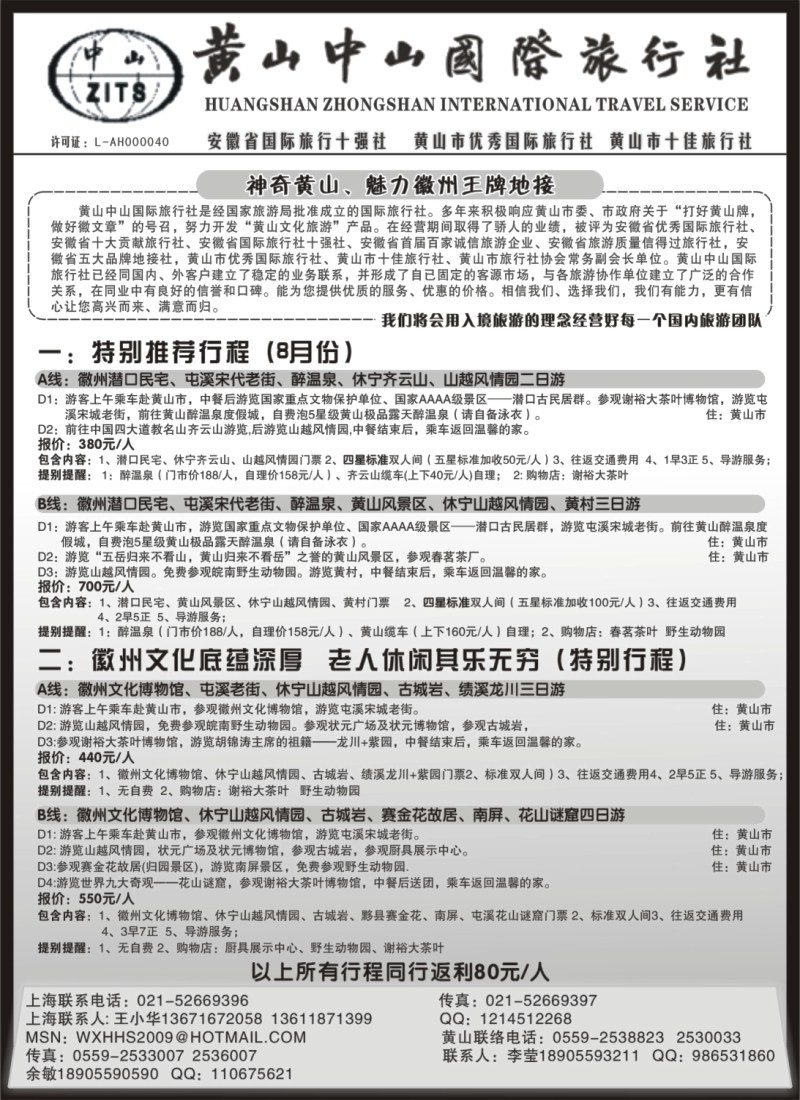 n62 黄山中山国际旅行社