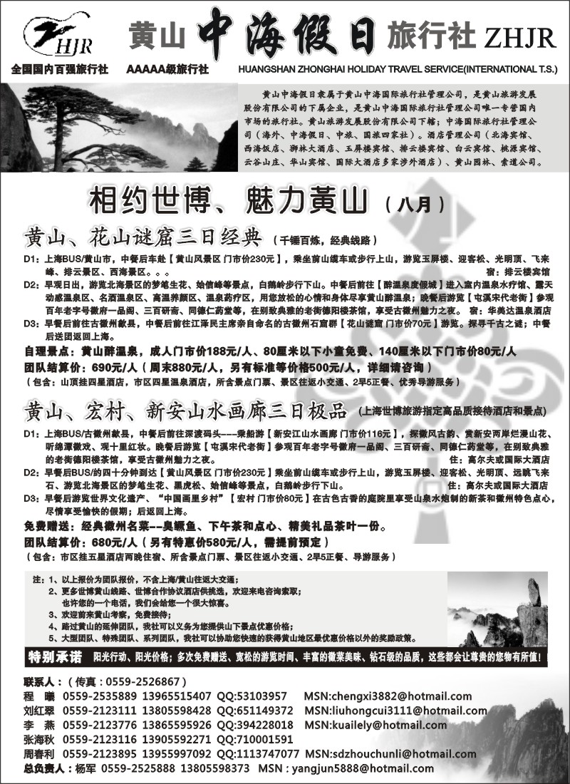 n63 黄山中海假日旅行社