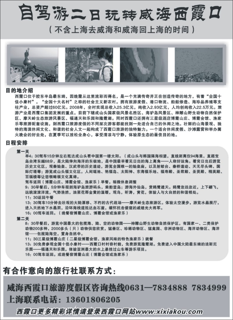 n84 自驾游二日玩转威海西霞口