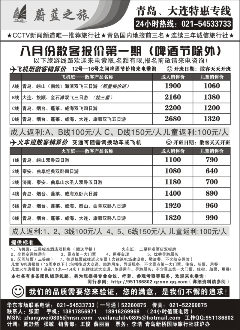 n90 青岛蔚蓝之旅-8月飞机、火车天天特价班