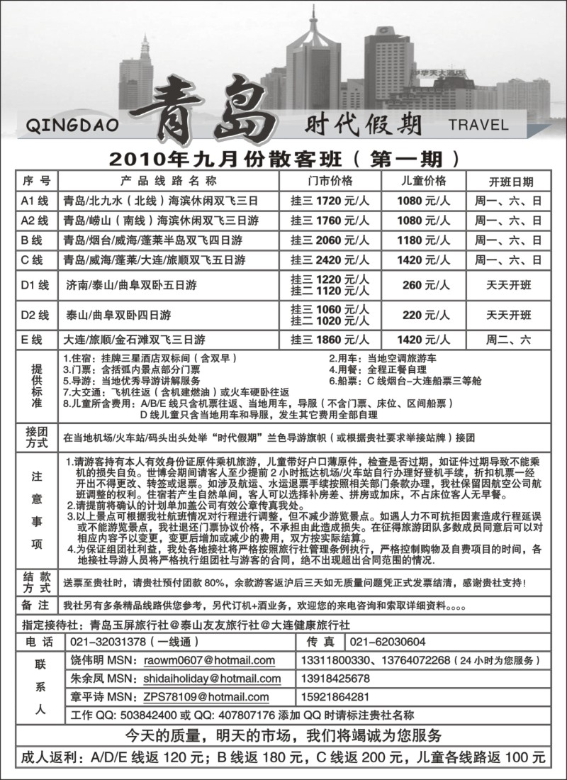 n91 青岛时代假期