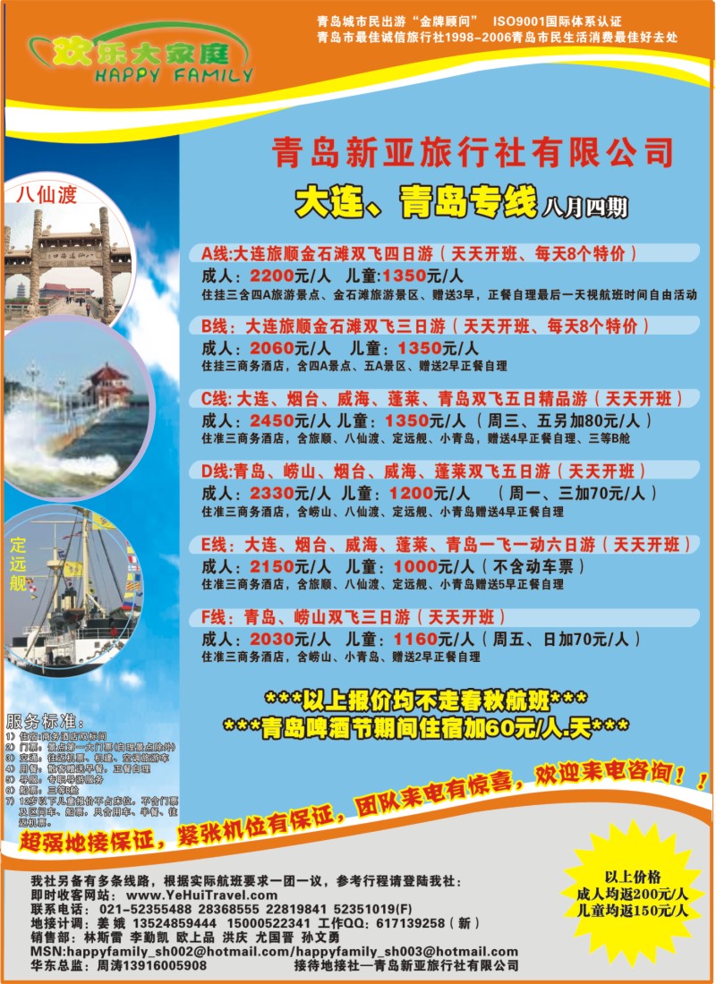 n彩20 欢乐大家庭---大连青岛专线