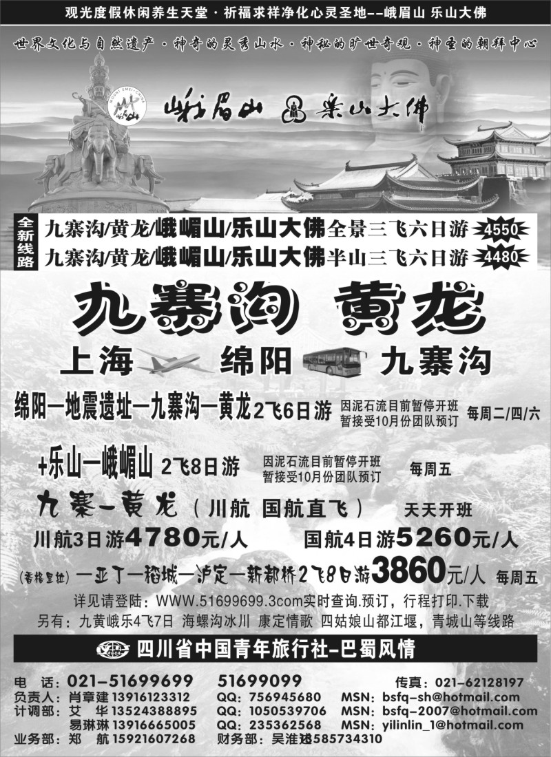 s34 四川青年旅行社-巴蜀风情
