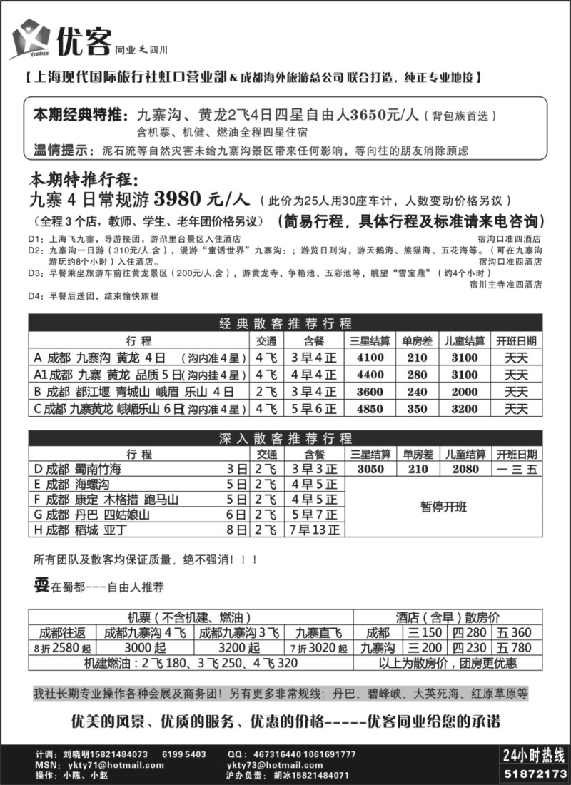 s47 优客同业中心－四川专线