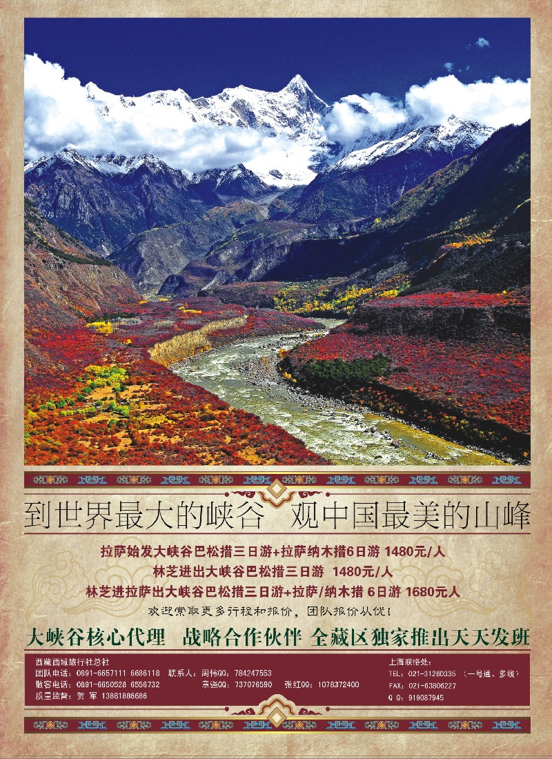s夹彩2 西藏旅游股份有限公司