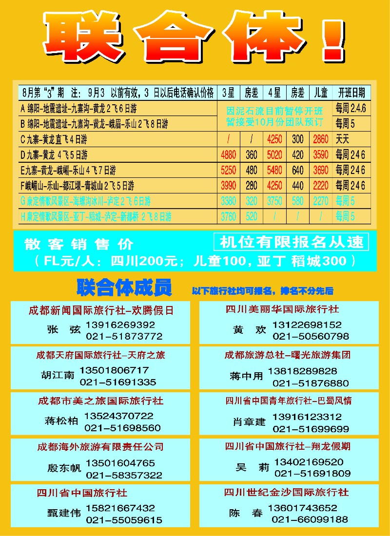 s彩13 四川商会旅游分会
