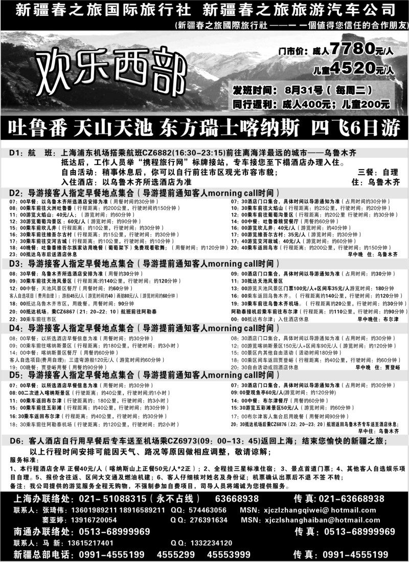 n137 欢乐西部—新疆春之旅国旅
