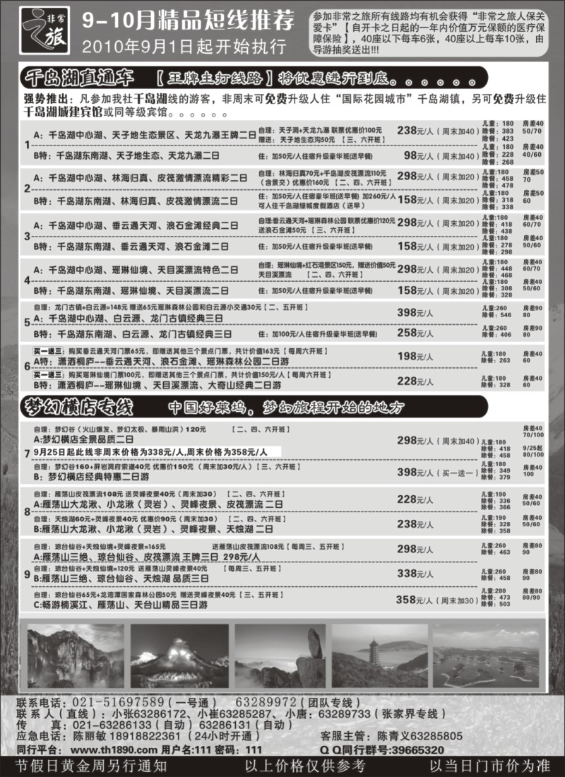 n10 非常之旅—9-10月精品游