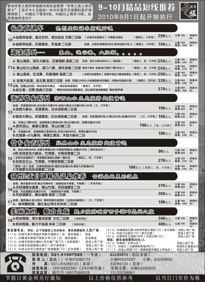 n11 非常之旅—9-10月精品游