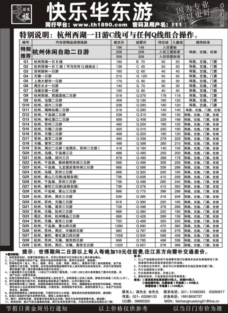 n12 非常之旅——快乐华东游
