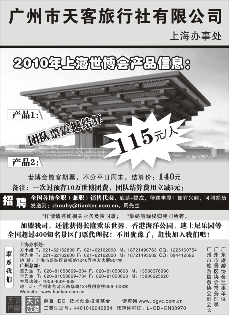 n13 世博团特价优惠-天下门票
