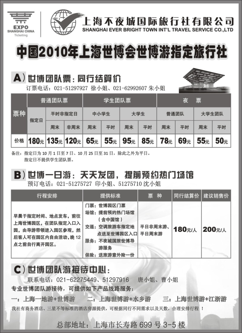 n14 世博票、世博游-上海不夜城国旅