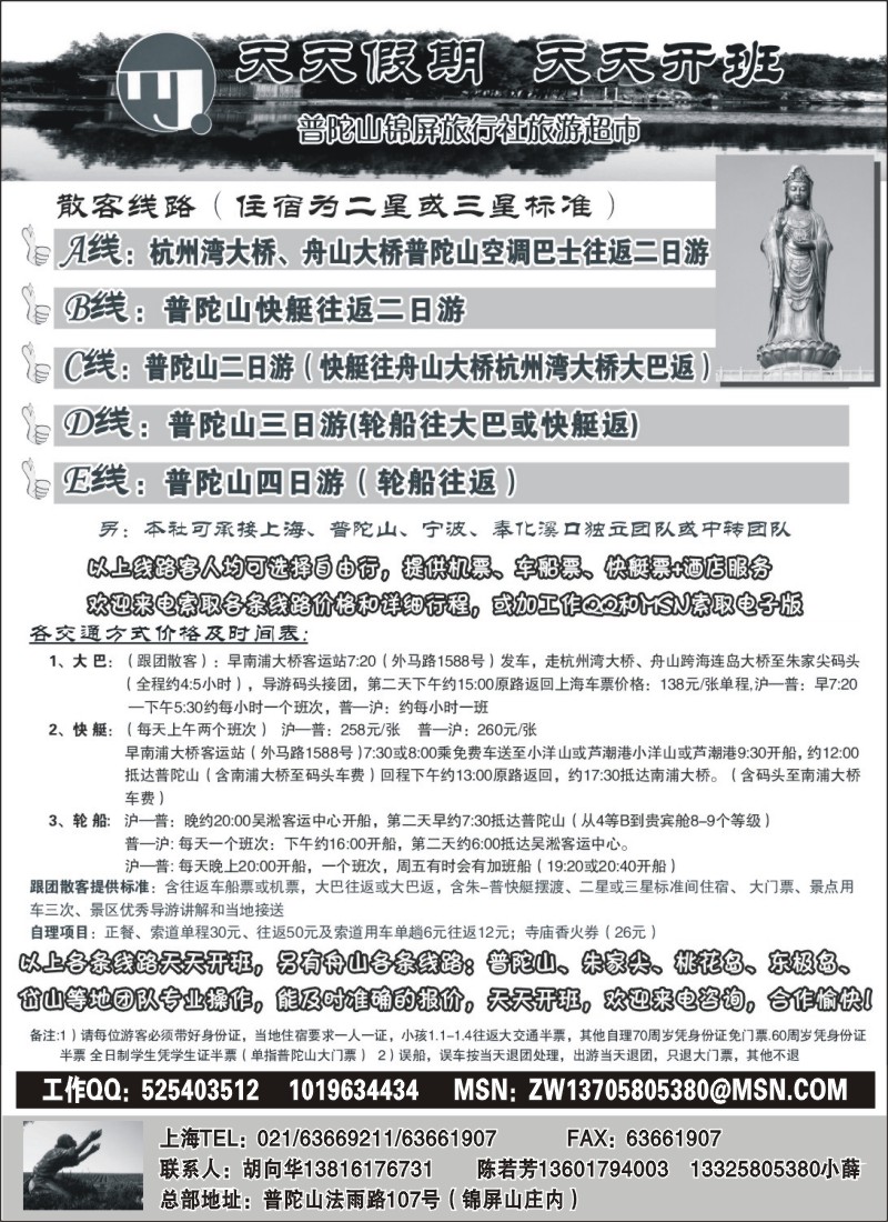 n17 普陀山舟山专线