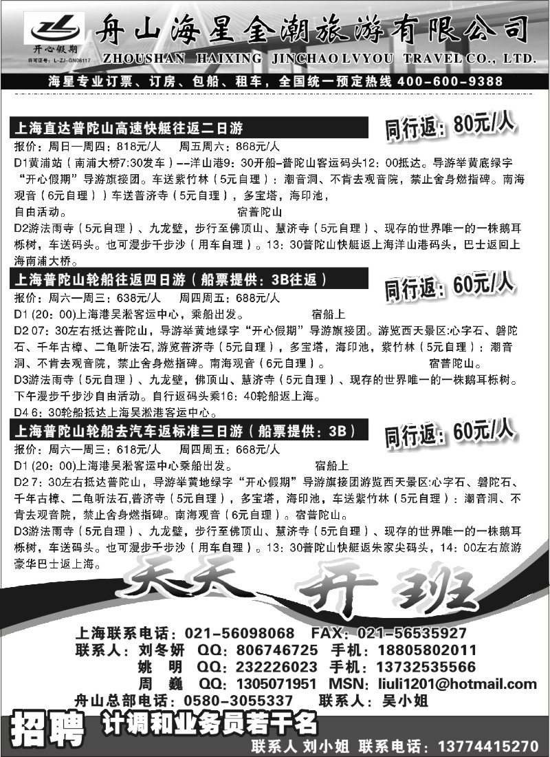 n19 普陀山旅游  海星直通车