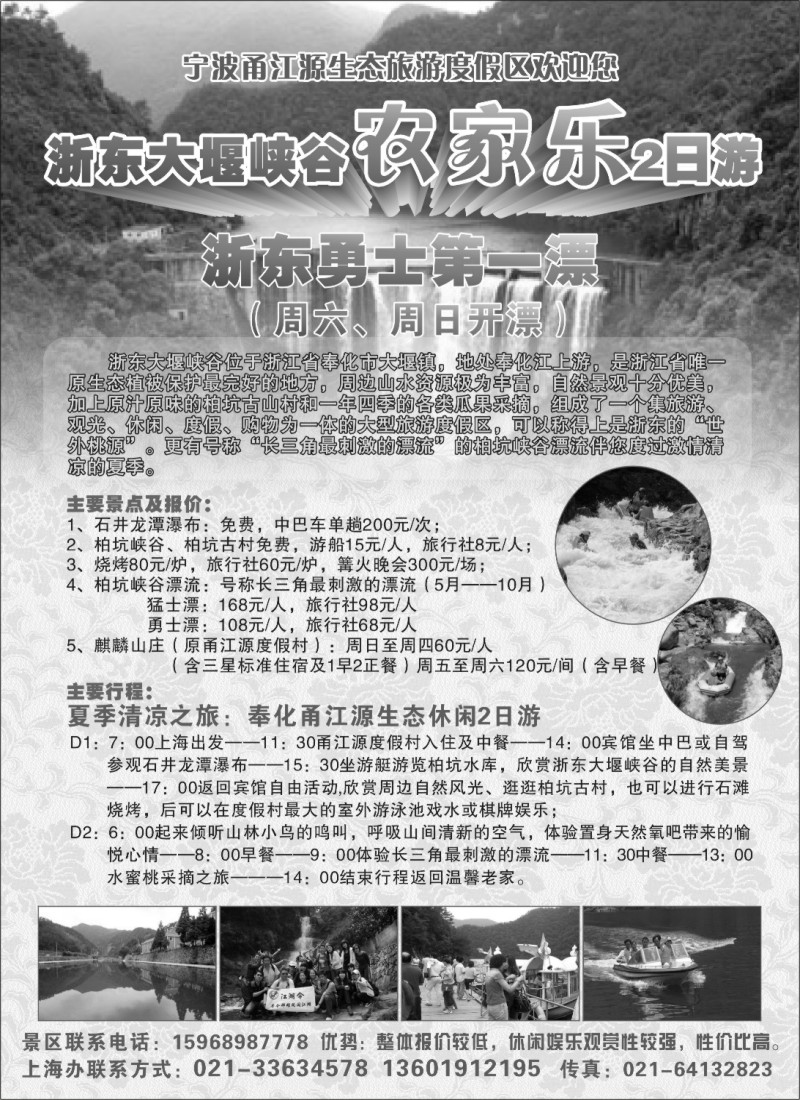 n20 宁波甬江源生态旅游度假区