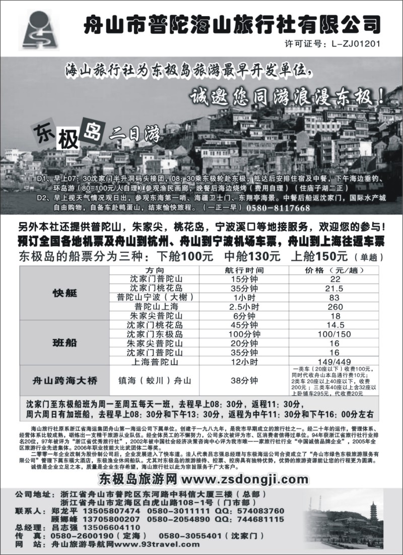 n22 普陀海山旅行社