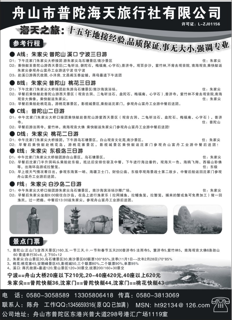 n24 舟山市普陀海天旅行社有限公司