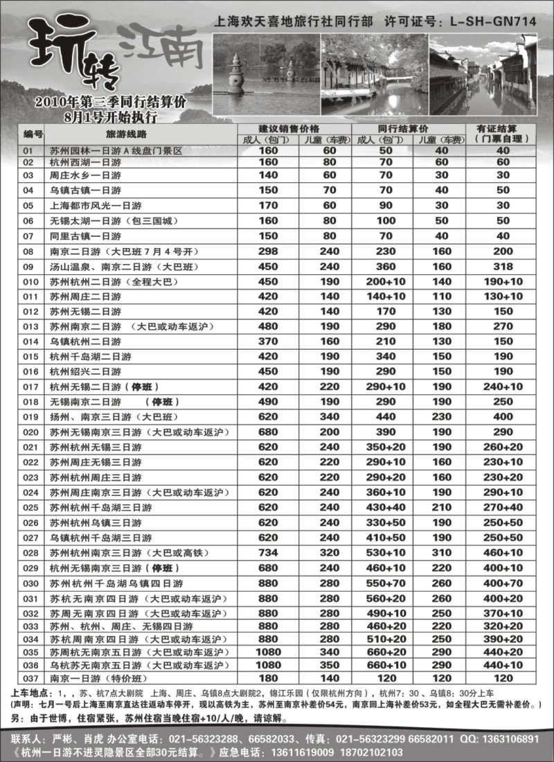 n3 玩转江南-华东旅游直通车