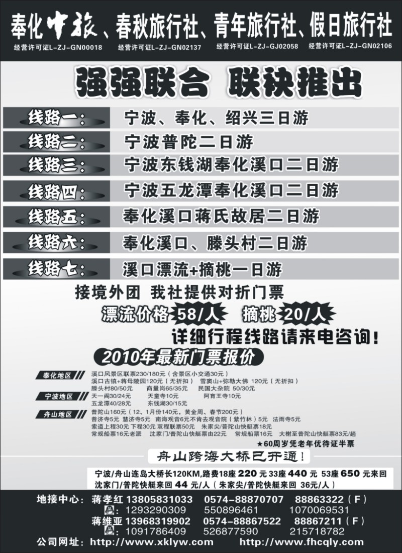 n32 奉化春秋旅行社、奉化青年旅行社、奉化中国旅行社、奉化假日旅行社