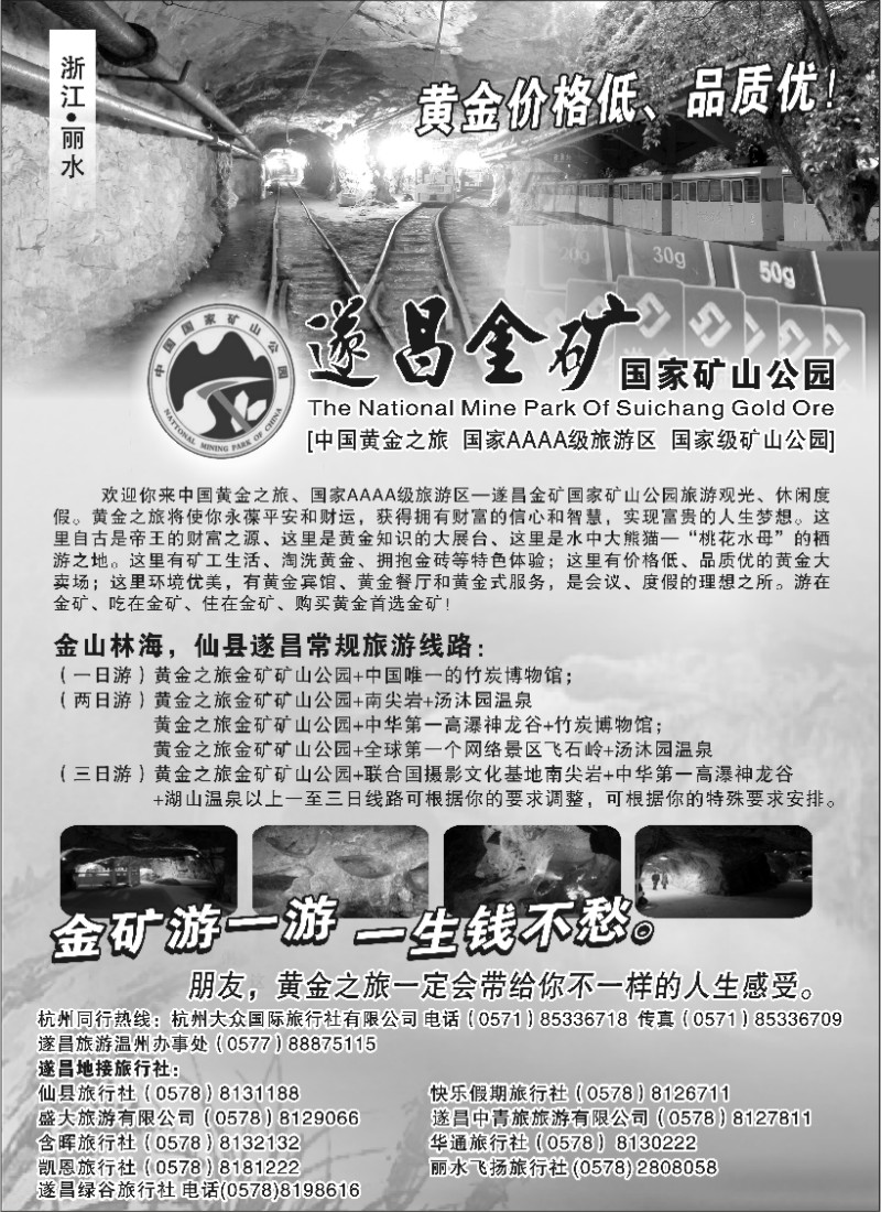 n35 遂昌金矿国家矿山公园