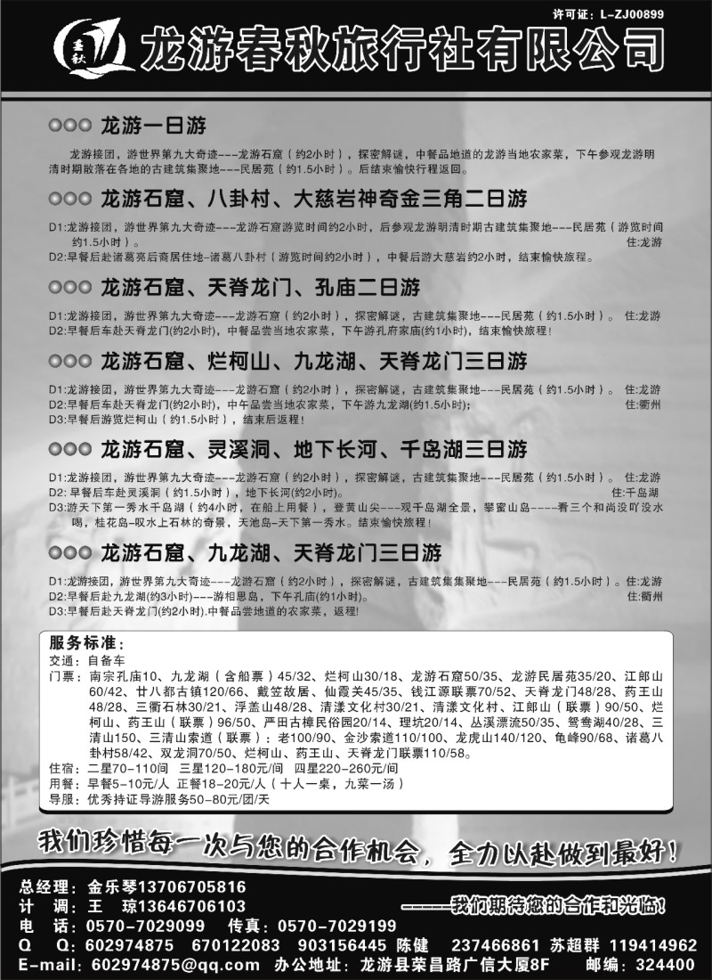 n38 龙游春秋旅行社●龙游专业地接