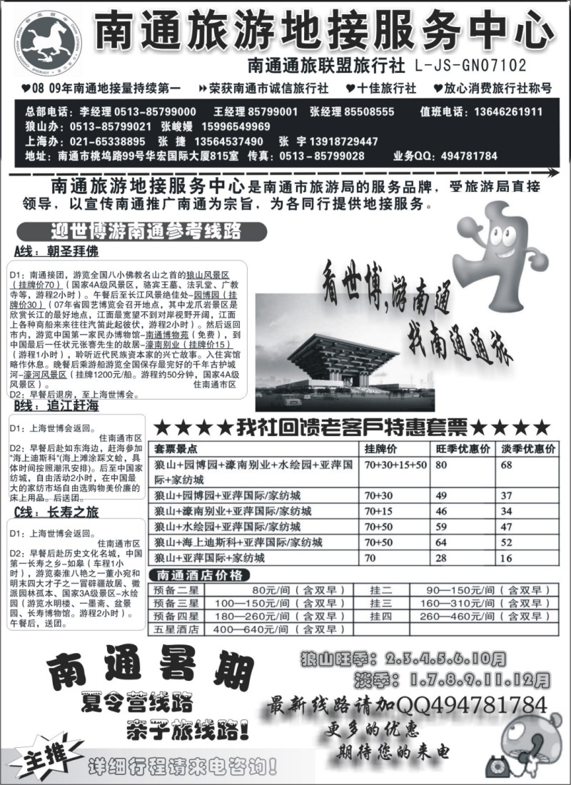 n47 南通旅游地接服务中心--南通通旅联盟旅行社