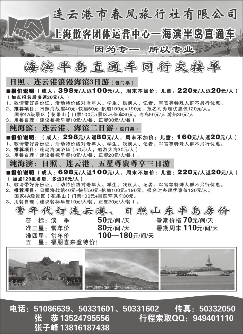 n50 连云港春风国旅—散客周周开班