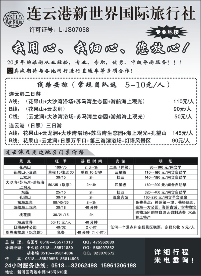 n52 连云港新世界国际旅行社