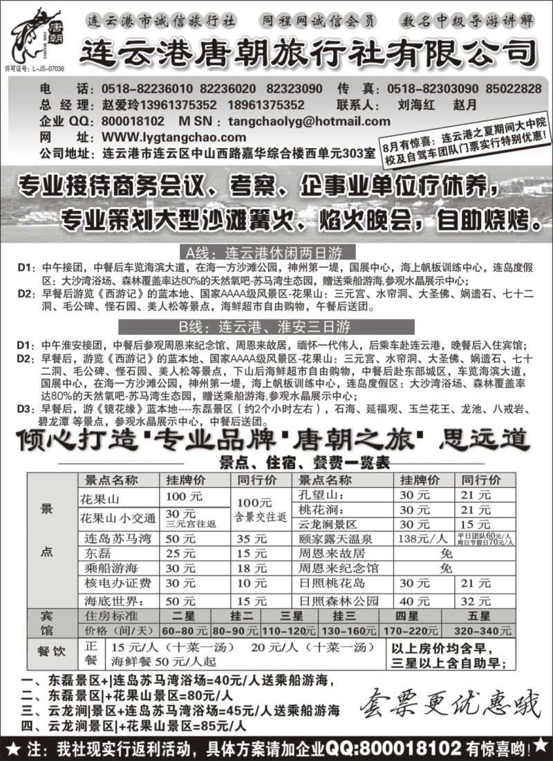 n53 连云港唐朝旅行社-专业品牌，唐朝之旅