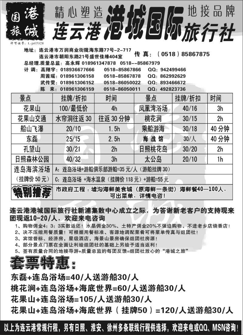 n54 连云港港城国际旅行社