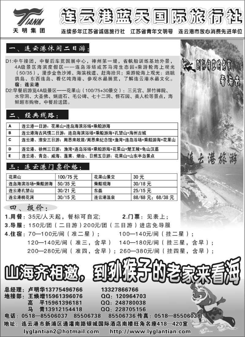 n55 连云港蓝天国际旅行社