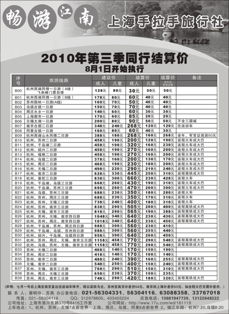 n6 畅游江南-手拉手旅行社