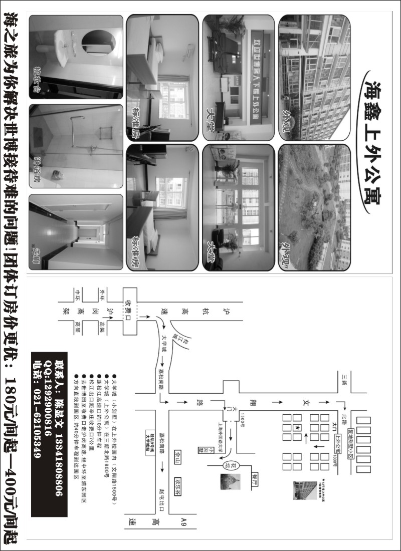n8  海之旅同业中心订房（海鑫上外公寓）
