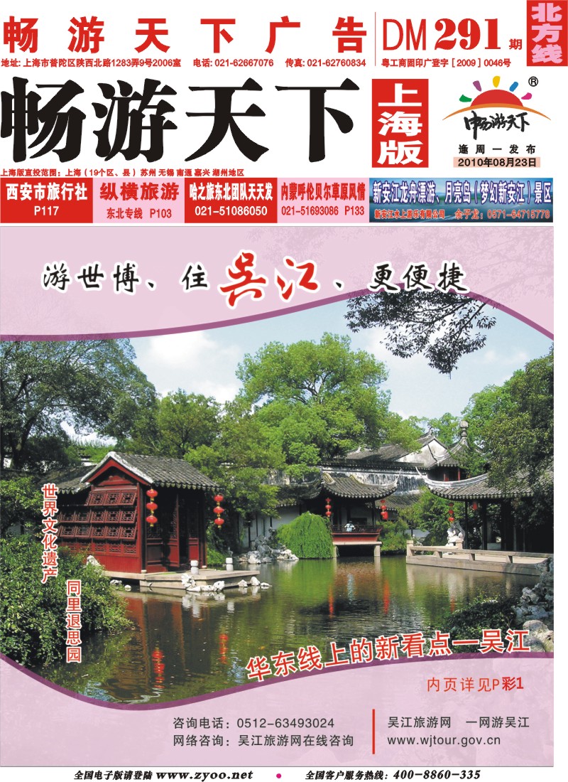 n封面 华东线上的新看点—吴江