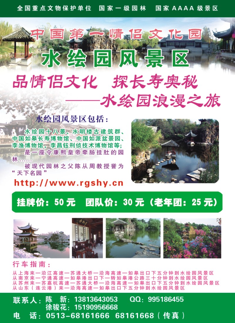 n彩22 南通水绘园风景区-世博旅游新看点