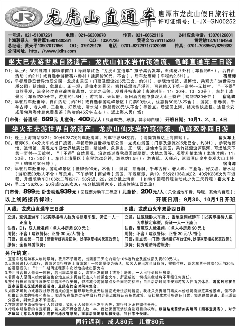 s11 龙虎山十一报价