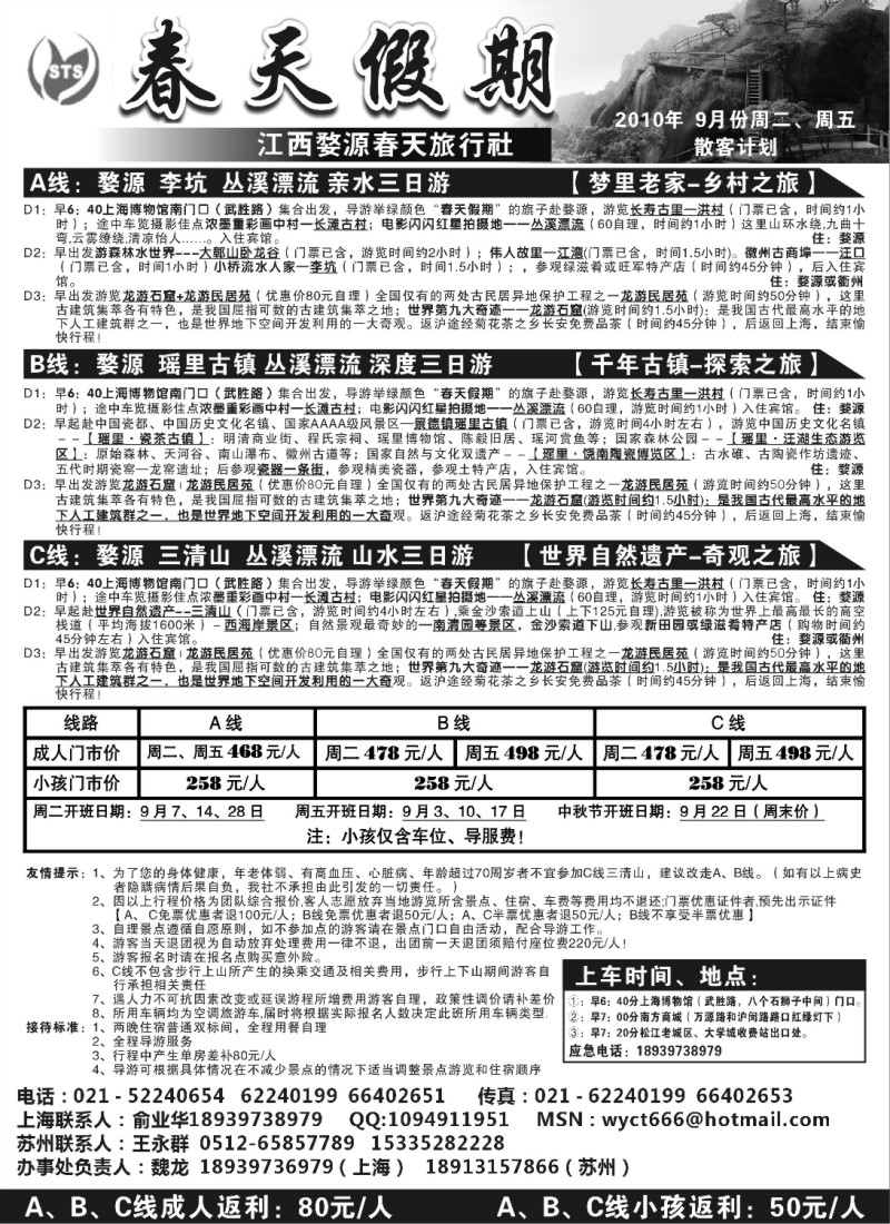 s12 三清山， 婺源专线---婺源春天旅行社
