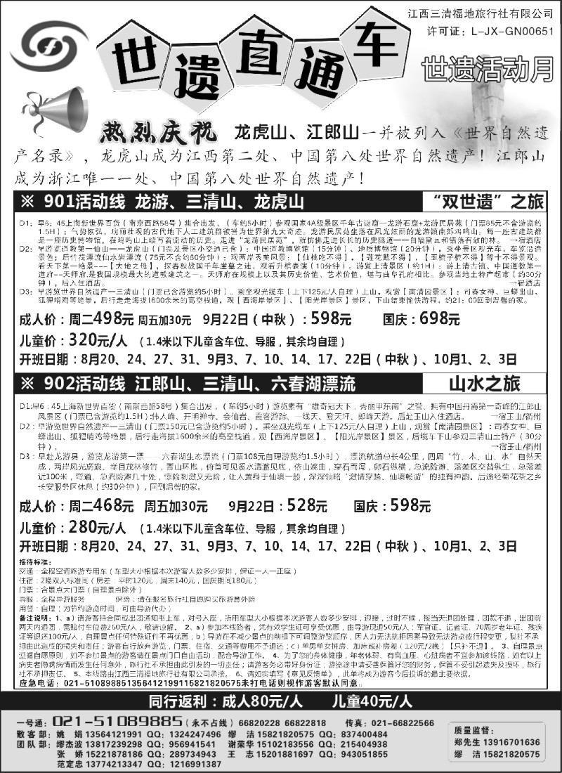 s14 8月三清山、龙虎山特价——世遗直通车