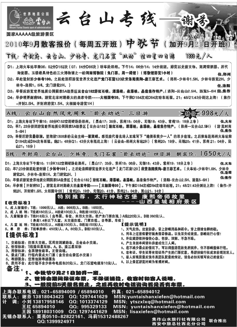 n107 云台山专线---谢芬