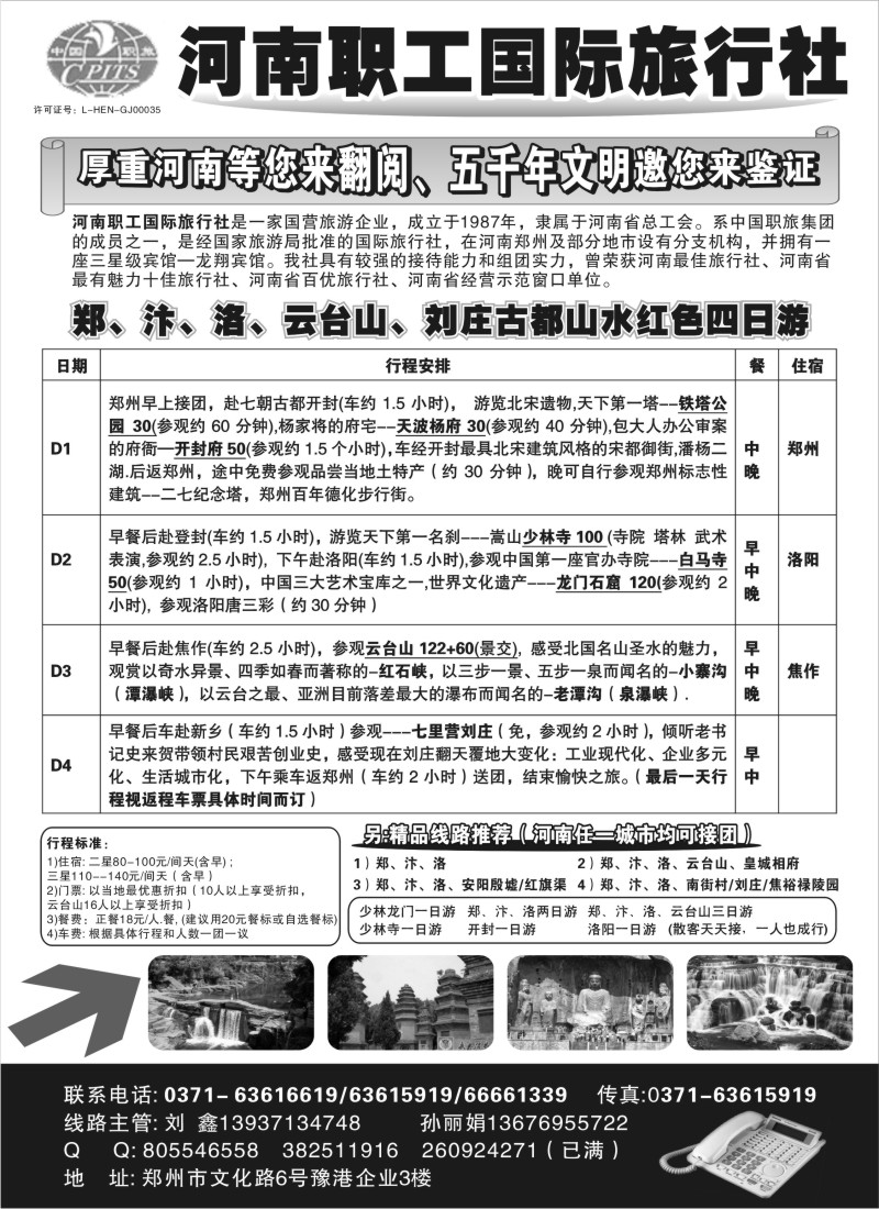 n112 河南职工国际旅行社