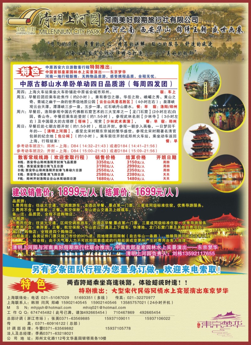 n彩24 梦华之旅--河南美好假期旅行社
