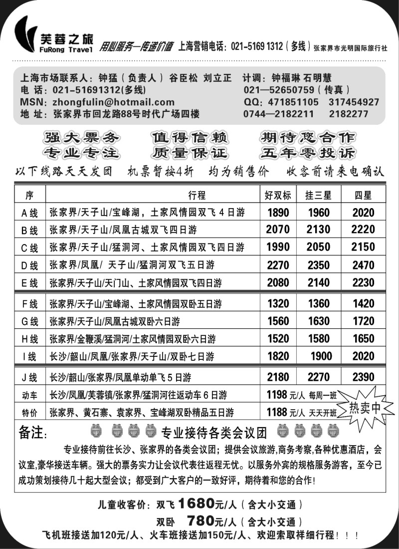 s81 张家界芙蓉之旅