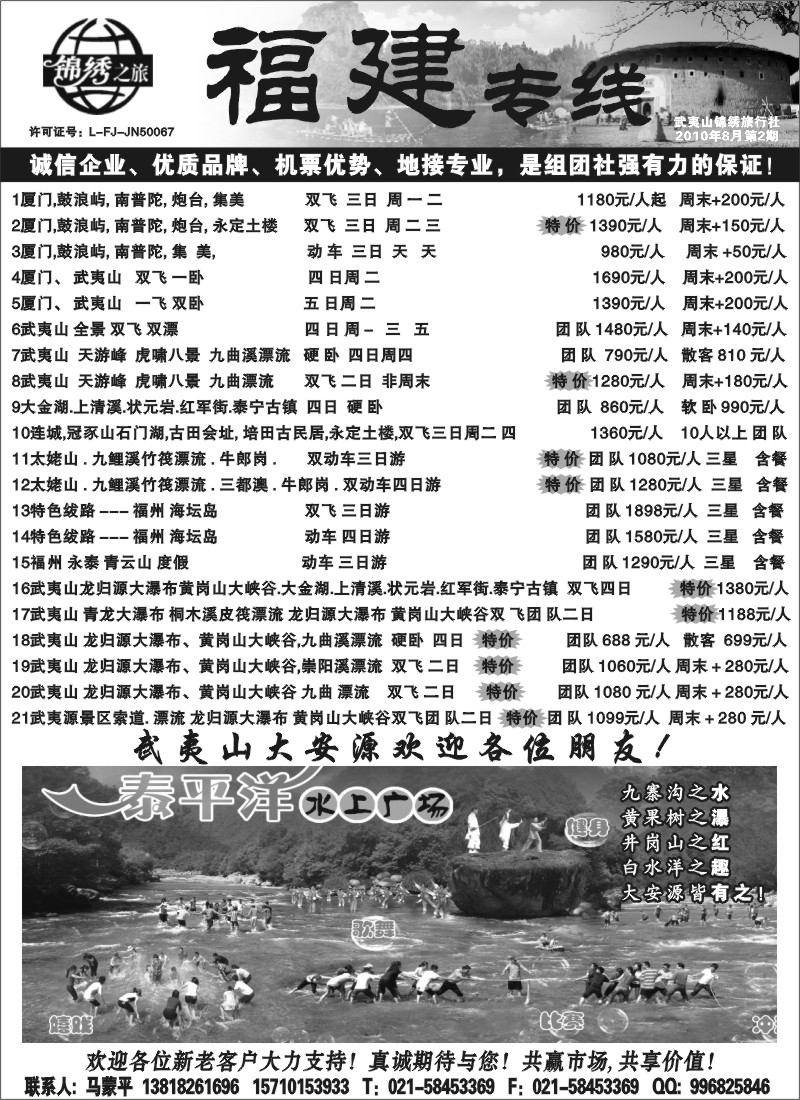 s17 锦绣之旅-福建专线