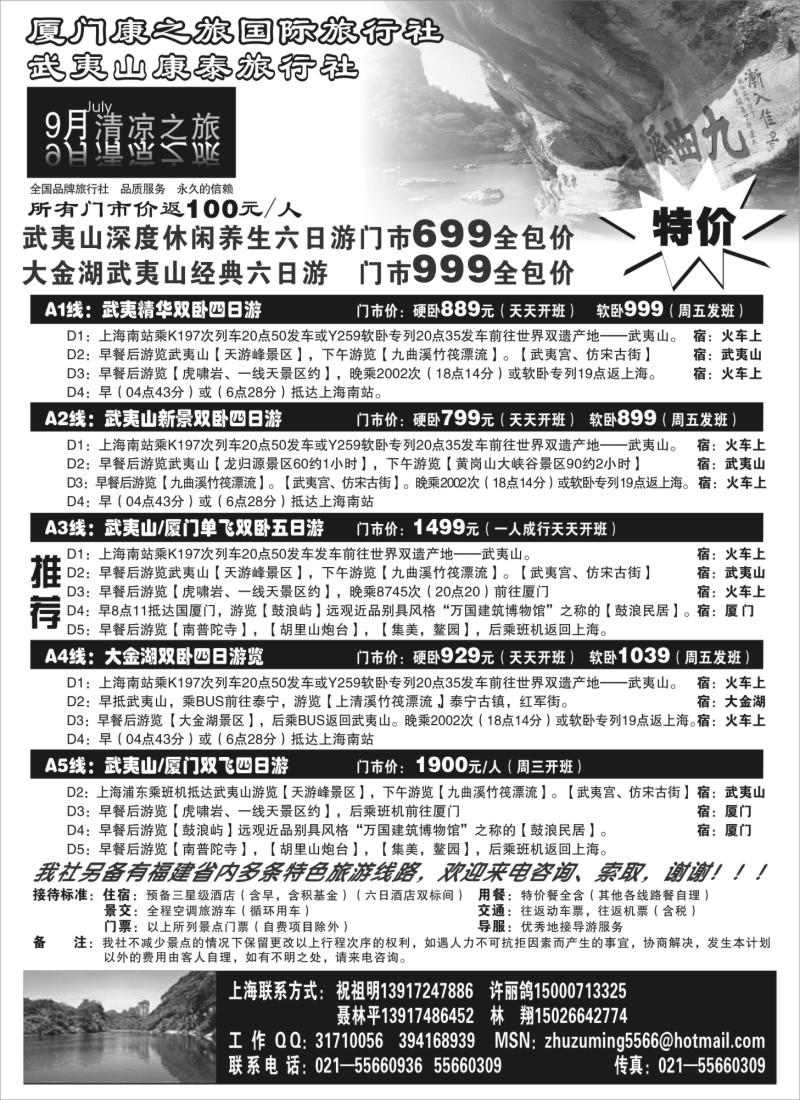 s19 武夷山康泰旅行社