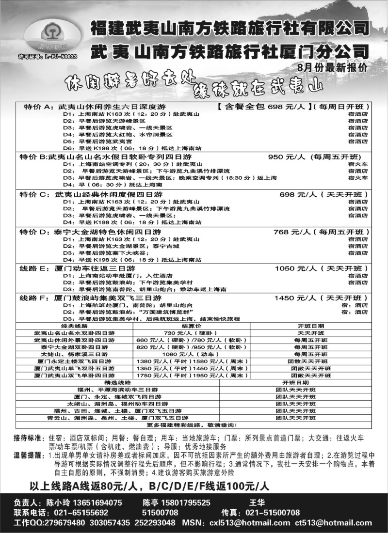s23  缘徕假期-福建武夷山南方铁路旅行社