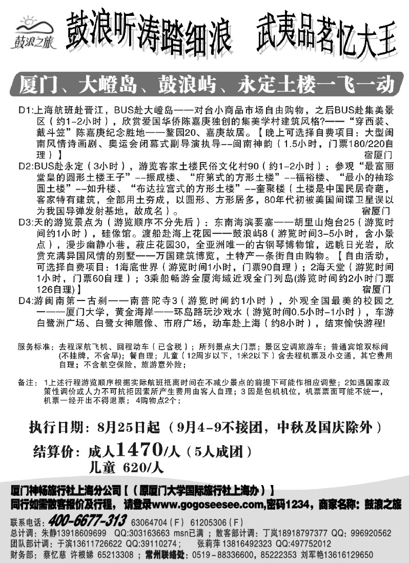 s28 厦门神畅—大嶝土楼厦门一飞一动四日